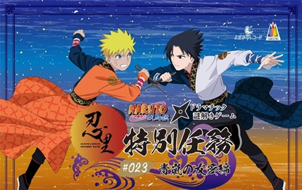 明日からスタート！ 『NARUTO＆BORUTO 忍里』うちはサスケ誕生祭