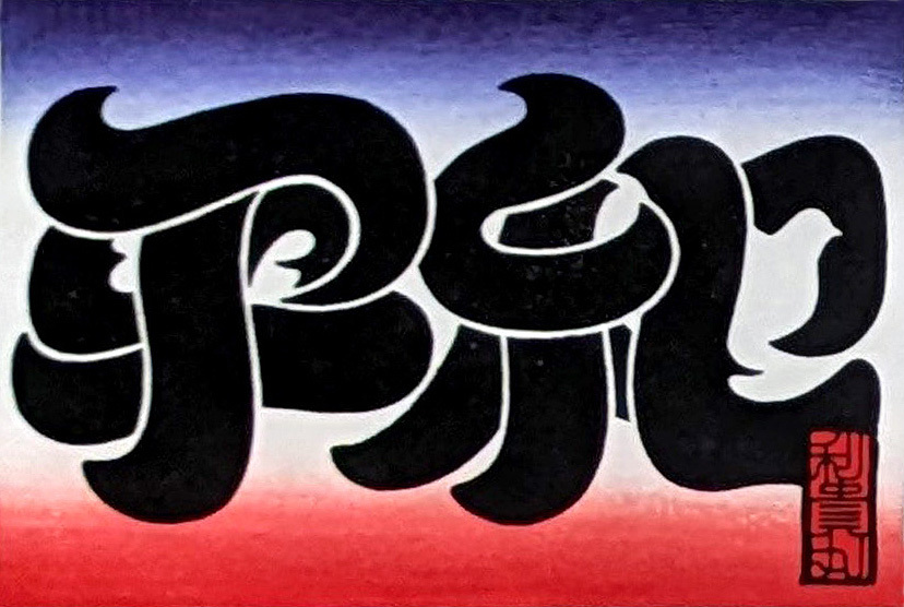 サムネイル画像