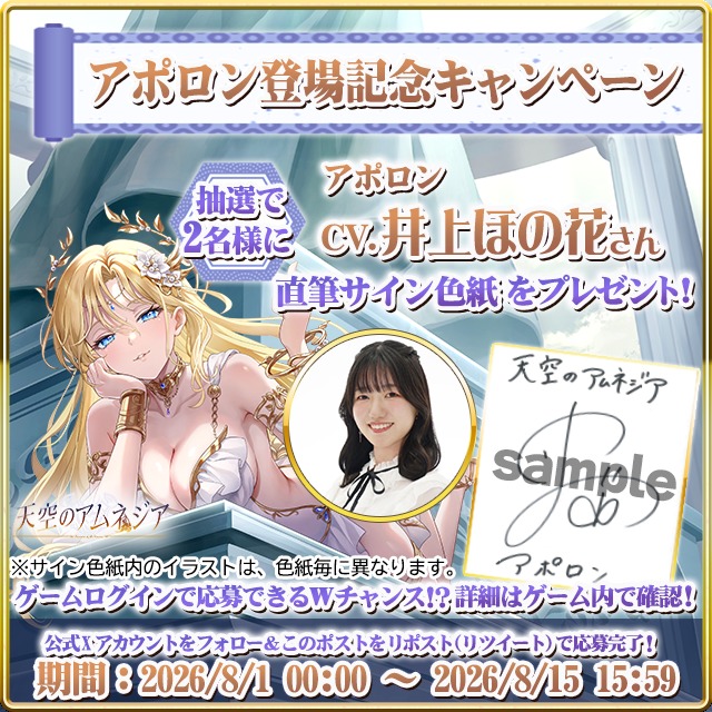 スマホRPG「天空のアムネジア」で声優「井上ほの花」さんの 直筆サイン