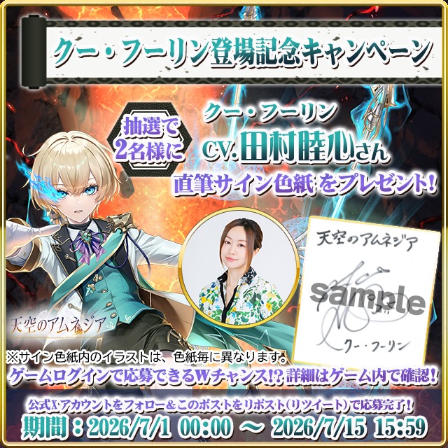 田村 睦心さん直筆サイン色紙を合計5名にプレゼント スマホRPG「天空の